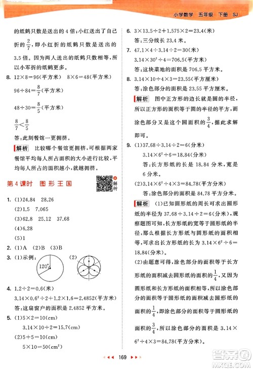 教育科学出版社2024年春53天天练五年级数学下册苏教版答案 教育科学出版社2024年春53天天练五年级数学下册苏教版答案