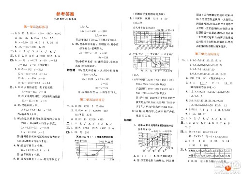 教育科学出版社2024年春53天天练五年级数学下册苏教版答案 教育科学出版社2024年春53天天练五年级数学下册苏教版答案