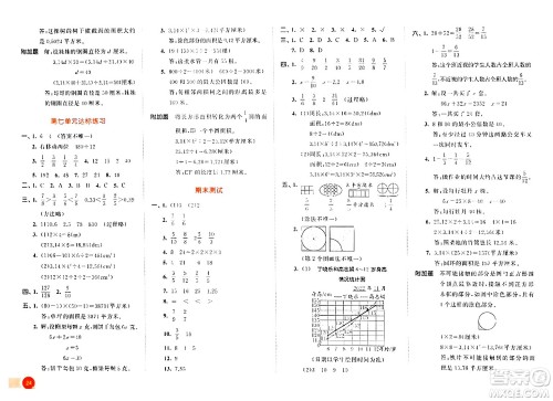 教育科学出版社2024年春53天天练五年级数学下册苏教版答案 教育科学出版社2024年春53天天练五年级数学下册苏教版答案