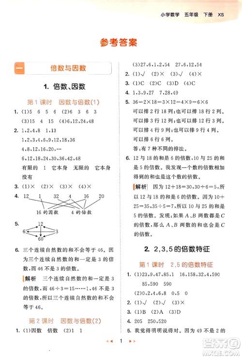 地质出版社2024年春53天天练五年级数学下册西师版答案