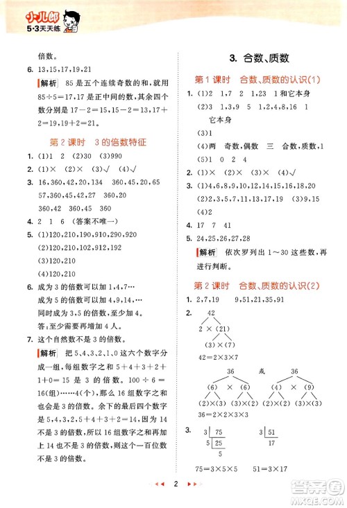 地质出版社2024年春53天天练五年级数学下册西师版答案 地质出版社2024年春53天天练五年级数学下册西师版答案