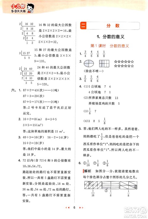 地质出版社2024年春53天天练五年级数学下册西师版答案