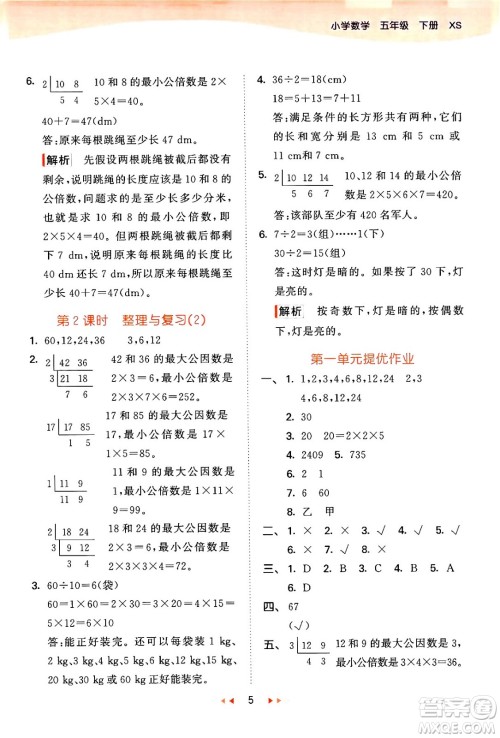 地质出版社2024年春53天天练五年级数学下册西师版答案