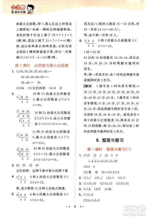 地质出版社2024年春53天天练五年级数学下册西师版答案