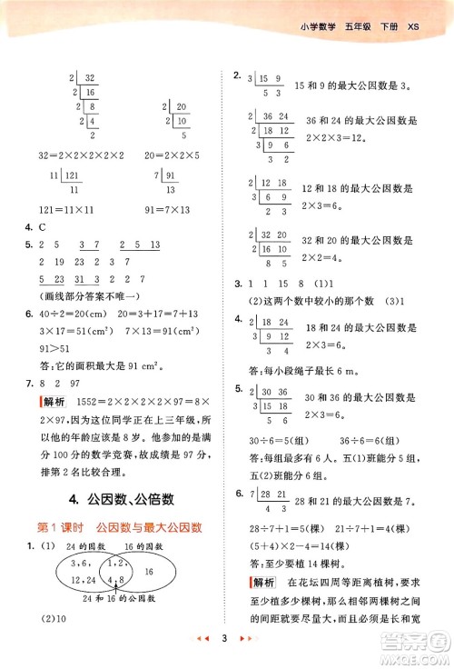 地质出版社2024年春53天天练五年级数学下册西师版答案