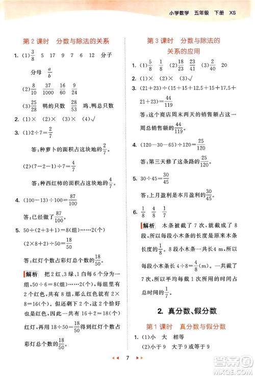 地质出版社2024年春53天天练五年级数学下册西师版答案