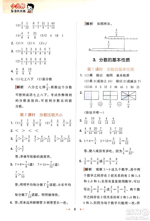 地质出版社2024年春53天天练五年级数学下册西师版答案 地质出版社2024年春53天天练五年级数学下册西师版答案