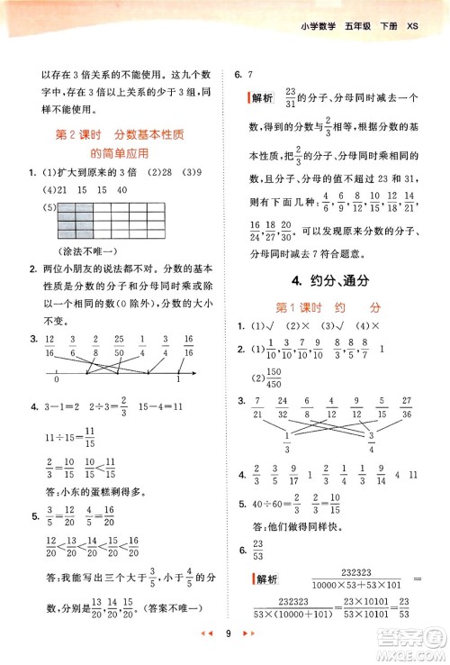 地质出版社2024年春53天天练五年级数学下册西师版答案