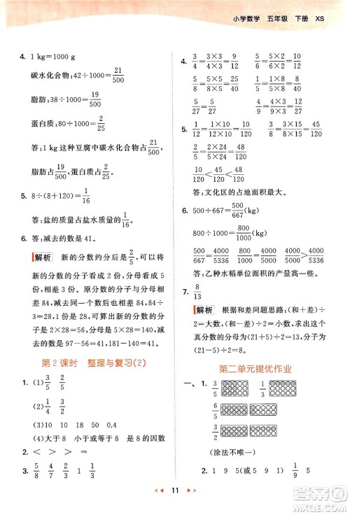 地质出版社2024年春53天天练五年级数学下册西师版答案