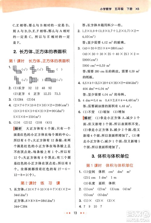 地质出版社2024年春53天天练五年级数学下册西师版答案 地质出版社2024年春53天天练五年级数学下册西师版答案