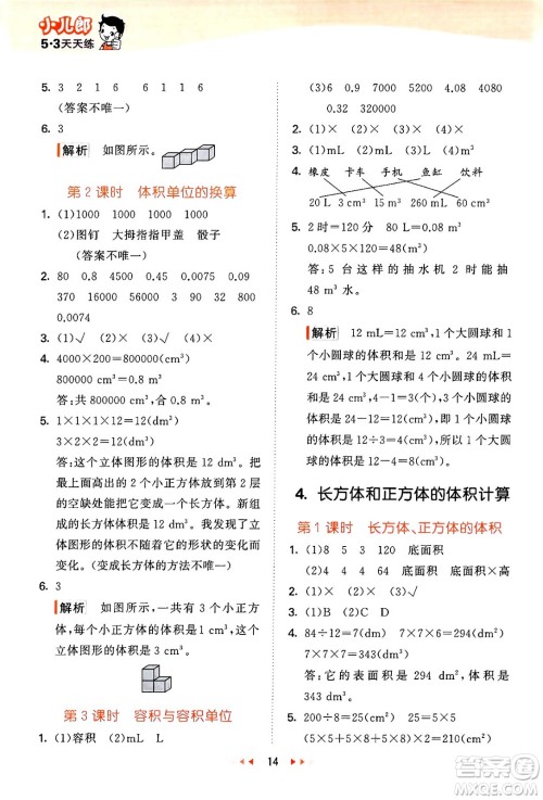 地质出版社2024年春53天天练五年级数学下册西师版答案