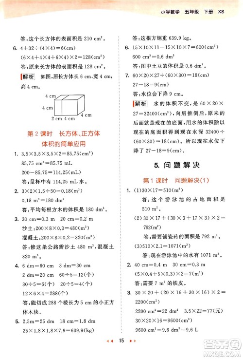 地质出版社2024年春53天天练五年级数学下册西师版答案