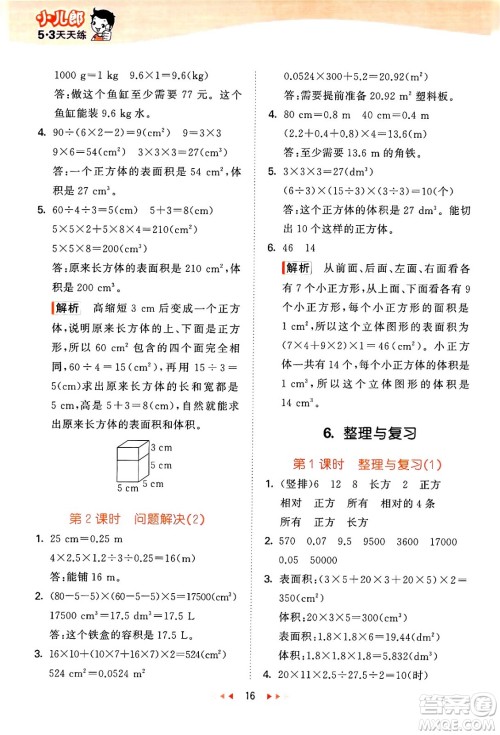 地质出版社2024年春53天天练五年级数学下册西师版答案