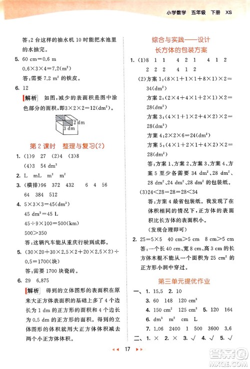 地质出版社2024年春53天天练五年级数学下册西师版答案 地质出版社2024年春53天天练五年级数学下册西师版答案