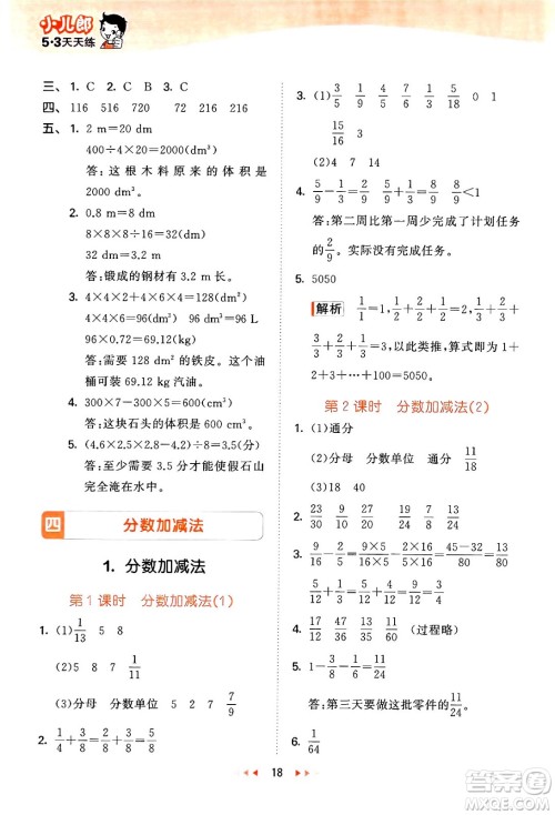 地质出版社2024年春53天天练五年级数学下册西师版答案