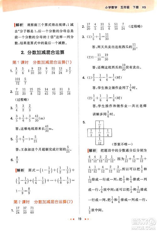 地质出版社2024年春53天天练五年级数学下册西师版答案