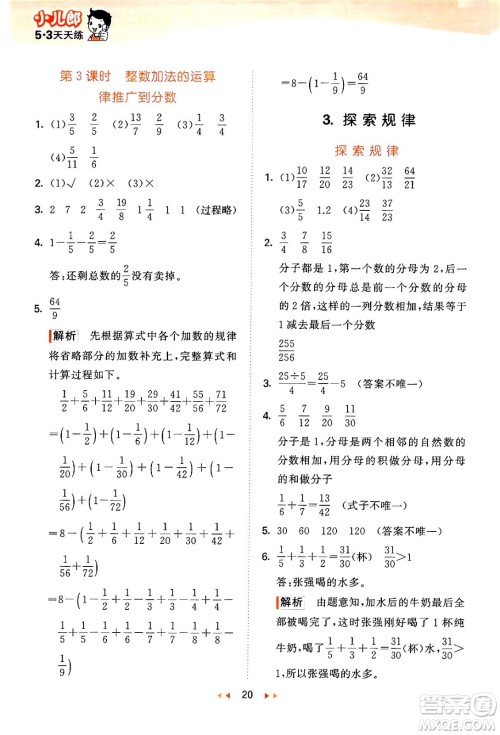 地质出版社2024年春53天天练五年级数学下册西师版答案