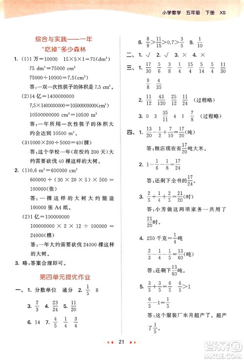 地质出版社2024年春53天天练五年级数学下册西师版答案