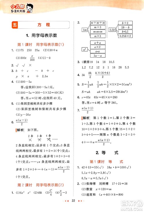 地质出版社2024年春53天天练五年级数学下册西师版答案