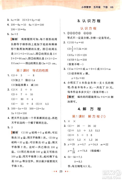 地质出版社2024年春53天天练五年级数学下册西师版答案