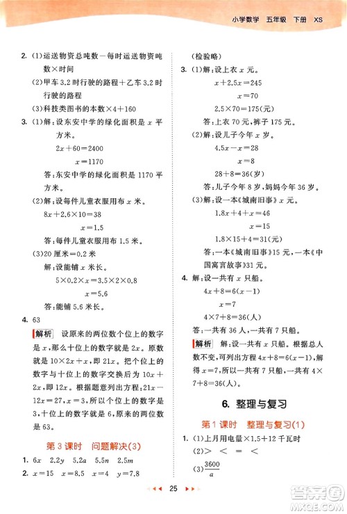 地质出版社2024年春53天天练五年级数学下册西师版答案