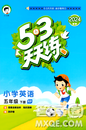 教育科学出版社2024年春53天天练五年级英语下册人教PEP版答案 教育科学出版社2024年春53天天练五年级英语下册人教PEP版答案