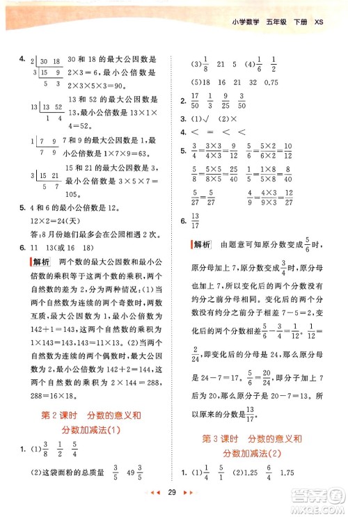 地质出版社2024年春53天天练五年级数学下册西师版答案