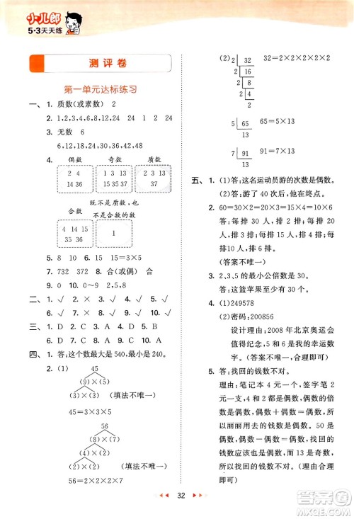 地质出版社2024年春53天天练五年级数学下册西师版答案