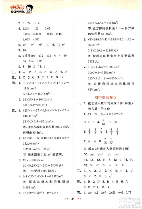 地质出版社2024年春53天天练五年级数学下册西师版答案