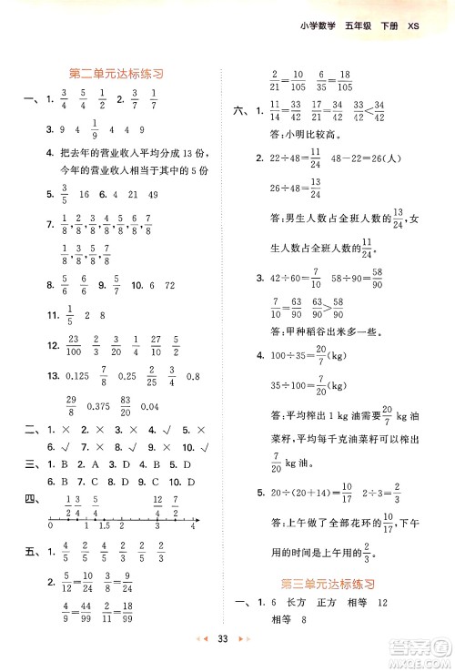 地质出版社2024年春53天天练五年级数学下册西师版答案