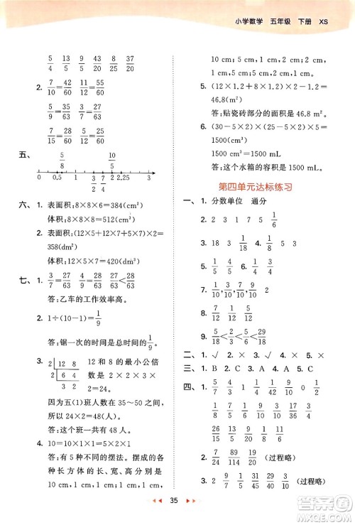 地质出版社2024年春53天天练五年级数学下册西师版答案