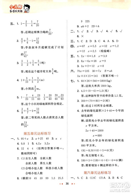 地质出版社2024年春53天天练五年级数学下册西师版答案