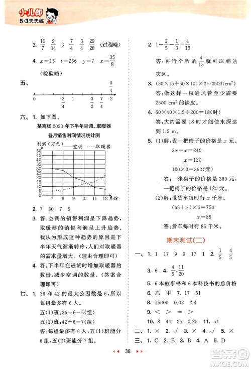 地质出版社2024年春53天天练五年级数学下册西师版答案