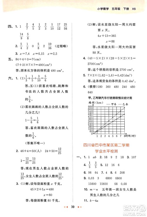 地质出版社2024年春53天天练五年级数学下册西师版答案