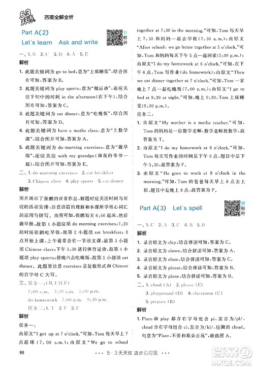 教育科学出版社2024年春53天天练五年级英语下册人教PEP版答案