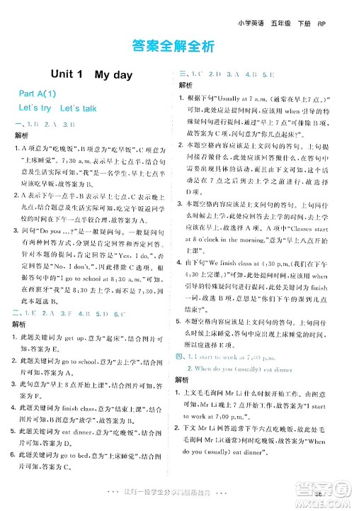 教育科学出版社2024年春53天天练五年级英语下册人教PEP版答案