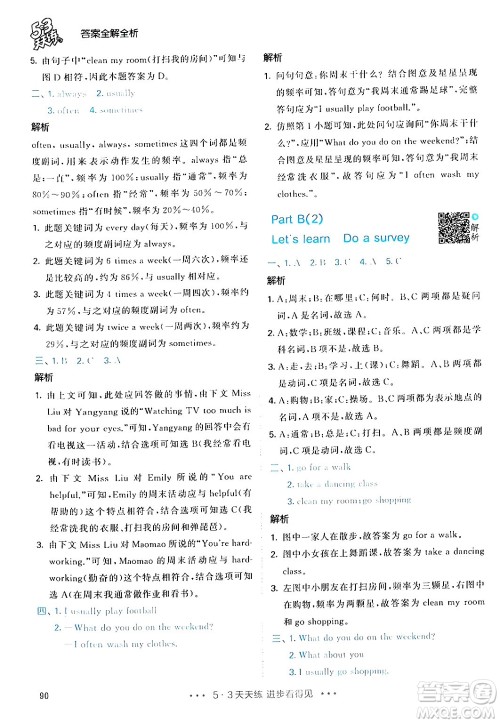 教育科学出版社2024年春53天天练五年级英语下册人教PEP版答案