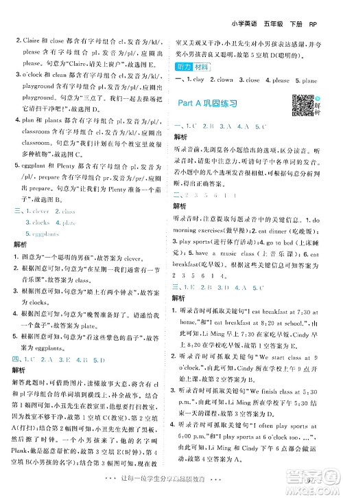 教育科学出版社2024年春53天天练五年级英语下册人教PEP版答案