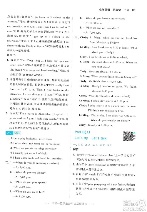 教育科学出版社2024年春53天天练五年级英语下册人教PEP版答案