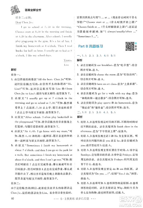 教育科学出版社2024年春53天天练五年级英语下册人教PEP版答案