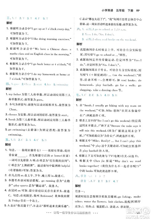 教育科学出版社2024年春53天天练五年级英语下册人教PEP版答案 教育科学出版社2024年春53天天练五年级英语下册人教PEP版答案