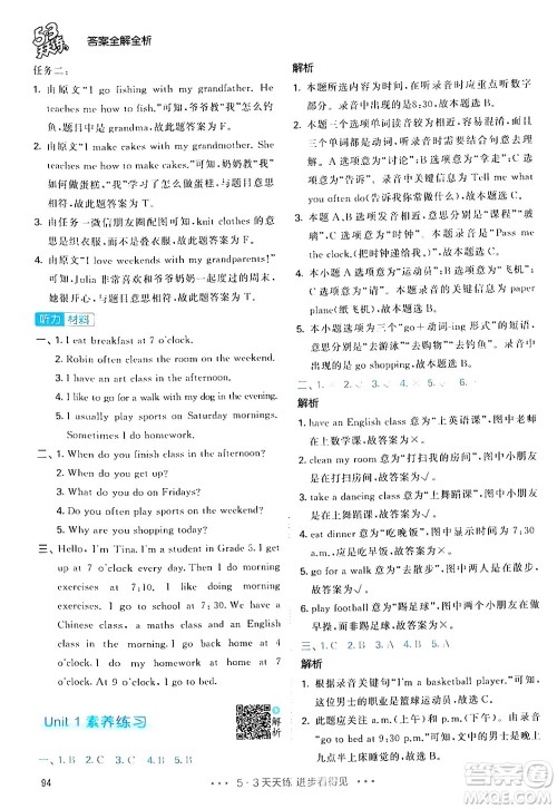 教育科学出版社2024年春53天天练五年级英语下册人教PEP版答案 教育科学出版社2024年春53天天练五年级英语下册人教PEP版答案