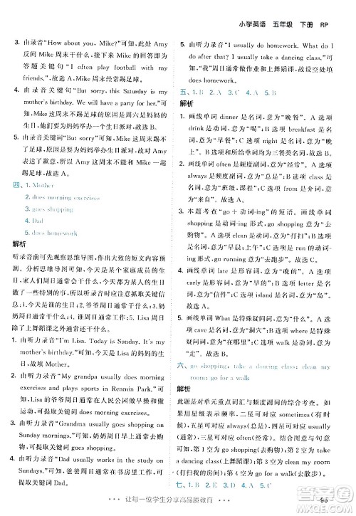 教育科学出版社2024年春53天天练五年级英语下册人教PEP版答案