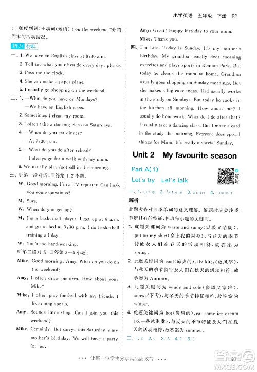 教育科学出版社2024年春53天天练五年级英语下册人教PEP版答案