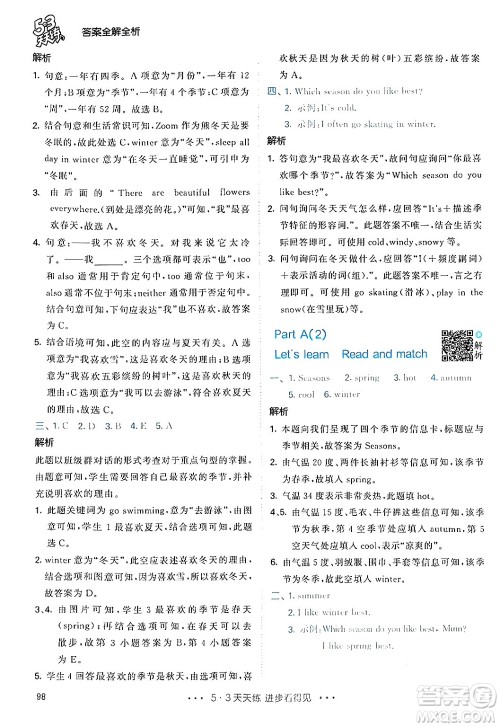 教育科学出版社2024年春53天天练五年级英语下册人教PEP版答案