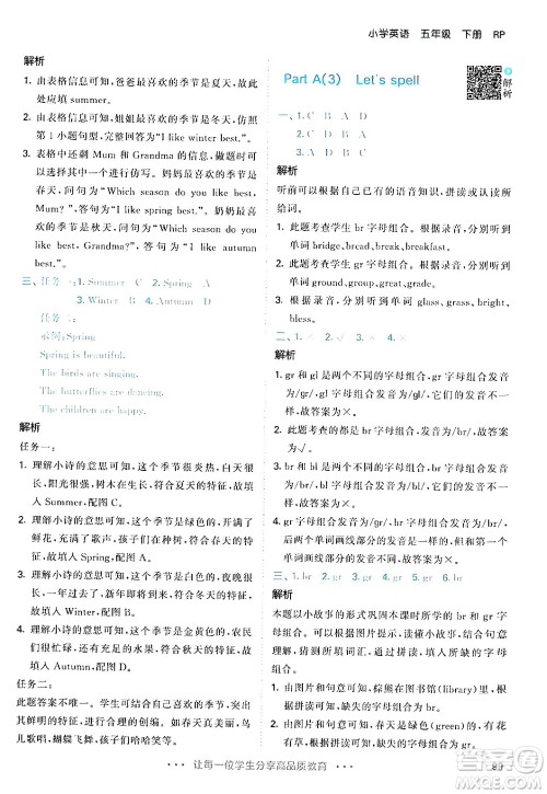 教育科学出版社2024年春53天天练五年级英语下册人教PEP版答案