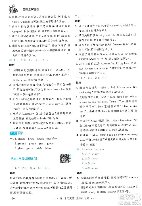 教育科学出版社2024年春53天天练五年级英语下册人教PEP版答案