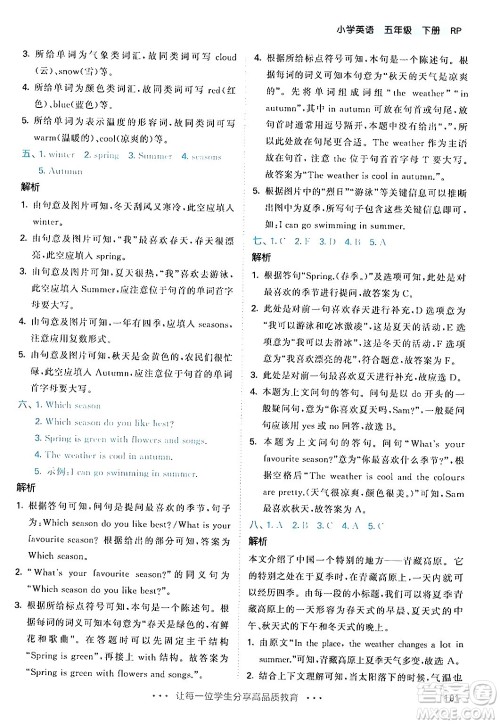 教育科学出版社2024年春53天天练五年级英语下册人教PEP版答案