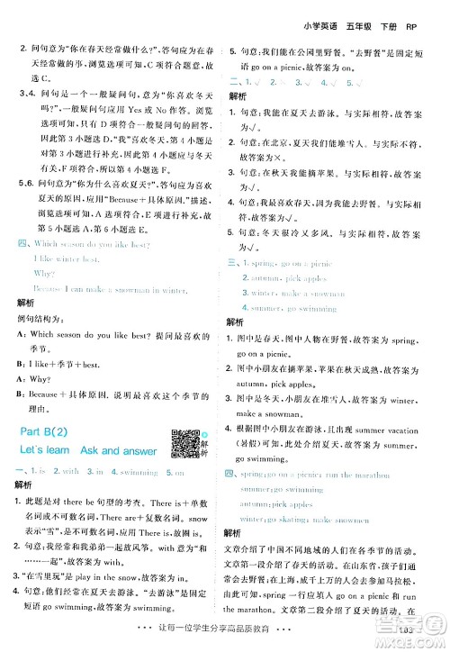 教育科学出版社2024年春53天天练五年级英语下册人教PEP版答案