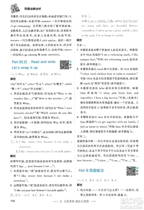 教育科学出版社2024年春53天天练五年级英语下册人教PEP版答案